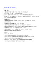 ★ 2020년 CJ오쇼핑 MD 자기소개서 우수샘플 [CJ오쇼핑 자기소개서/CJ홈쇼핑 채용 자기소개서/CJ오쇼핑자기소개서 첨삭항목 지원동기]-4