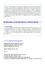 ★(CJ오쇼핑 자소서 + 면접족보 - 공채합격세트) CJ오쇼핑 공채 자기소개서 [CJ홈쇼핑 자소서 자기소개서/CJ오쇼핑자기소개서 첨삭항목]-3