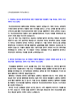 ★ 2020년 두산인프라코어 R&D/생산직 자기소개서 우수샘플 [두산인프라코어 자소서/두산인프라코어 자기소개서 지원동기 첨삭항목]-2