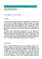 (대기업 영업관리직 자소서 + 이력서양식) 2021년 영업관리직 자기소개서 합격샘플 [영업직 영업관리직 자소서 자기소개서/지원동기 포부]-2