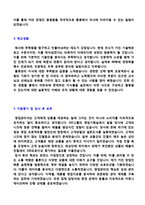 (대기업 영업관리직 자소서 + 이력서양식) 2021년 영업관리직 자기소개서 합격샘플 [영업직 영업관리직 자소서 자기소개서/지원동기 포부]-3