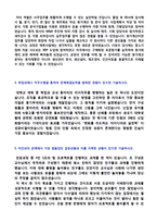 (서울교통공사 자소서) 2020년 서울교통공사 공채 자기소개서 우수샘플 [서울교통공사 채용 자소서 자기소개서]-3