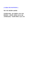 2020년 디지틀조선일보 공채(경영기획/마케팅) 자기소개서 + 합격스펙/이력서양식 [조선미디어 조선일보 채용 합격자소서/지원동기 취업 첨삭항목]-3