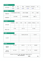2020년 디지틀조선일보 공채(경영기획/마케팅) 자기소개서 + 합격스펙/이력서양식 [조선미디어 조선일보 채용 합격자소서/지원동기 취업 첨삭항목]-5