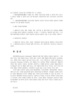 물류관리3공통) 생산계획의 절차를 개괄적으로 설명하고 수치적 예를 이용하여 일관성 있게 생산계획(시설능력계획~자재소요계획)을 수립해 보시오0k-5