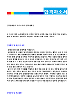 (금성출판사 자소서 - 전문가 첨삭) 2020년 금성출판사 공채 자기소개서 우수샘플 [금성출판사 자소서 자기소개서/금성출판사자기소개서]-2
