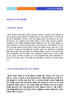 (2020년 호반건설 자소서) 호반건설 공채/기술부문 자기소개서 합격샘플 [호반건설 채용 지원동기/호반건설 합격자소서 자기소개서]-2
