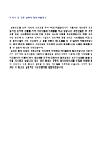 (2020년 호반건설 자소서) 호반건설 공채/기술부문 자기소개서 합격샘플 [호반건설 채용 지원동기/호반건설 합격자소서 자기소개서]-3
