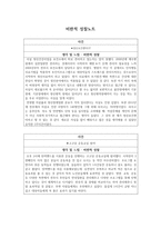 지역사회 비판적 성찰노트-3