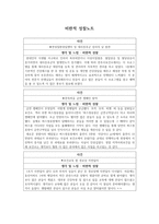 지역사회 비판적 성찰노트-4