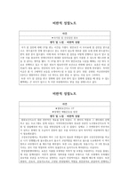 지역사회 비판적 성찰노트-6
