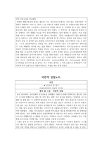 지역사회 비판적 성찰노트-7