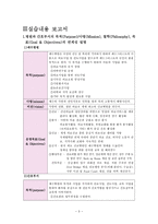 예수병원 간호관리실습-2