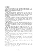 파킨슨병 대상자간호-8