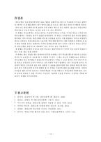 파킨슨병 대상자간호-16