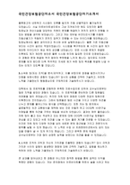 국민건강보험공단자기소개서자소서 국민건강보험공단행정직자소서 국민건강보험공단요양직자소서 국민건강보험공단자기소개서 국민건강보험공단자소서국민건강보험공단-3