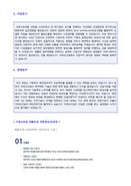 ★ 2020년 이테크건설(공채/기술부문) 자기소개서 우수샘플 (이테크건설 자소서/이테크건설 채용 자기소개서)-2