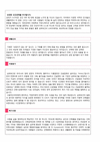 ★ 2020년 삼부토건 공채(건축시공/설계/건설기술직) 자기소개서 우수예문 [삼부토건 자소서 자기소개서/삼부토건 채용 지원동기 첨삭항목]-2