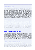 (2020년 한라건설 자소서) 한라건설 공채 자기소개서 우수예문 [한라건설 자소서 자기소개서/한라건설 채용 자기소개서 지원동기]-2