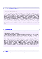 (SK건설 자소서 + 면접족보 - 공채합격세트) ◆SK건설 자기소개서 우수샘플(SK건설 공채합격 자소서/SK건설 자소서 자기소개서/지원동기)-2
