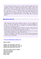 (SK건설 자소서 + 면접족보 - 공채합격세트) ◆SK건설 자기소개서 우수샘플(SK건설 공채합격 자소서/SK건설 자소서 자기소개서/지원동기)-3