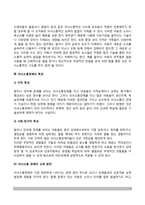 특수아교육학개론)자폐범주성장애, 의사소통장애의 개념, 원인, 특성, 판별 및 평가 방법, 교육 방안을 논의하시오-7