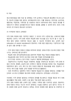 특수아교육학개론)지적장애(정신지체), 학습장애의 개념, 원인, 특성, 판별 및 평가 방법, 교육 방안에 대하여 논의하시오-5