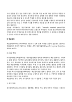 특수아교육학개론)지적장애(정신지체), 학습장애의 개념, 원인, 특성, 판별 및 평가 방법, 교육 방안에 대하여 논의하시오-6