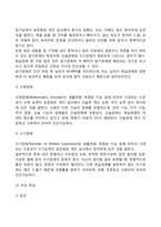 특수아교육학개론)지적장애(정신지체), 학습장애의 개념, 원인, 특성, 판별 및 평가 방법, 교육 방안에 대하여 논의하시오-7