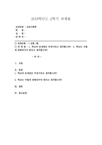 (교육사회학 공통) 1. 학교의 문제점은 무엇이라고 생각합니까?  2. 학교는 어떻게 변화되어야 한다고 생각합니까?-1