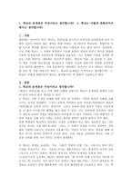 (교육사회학 공통) 1. 학교의 문제점은 무엇이라고 생각합니까?  2. 학교는 어떻게 변화되어야 한다고 생각합니까?-2