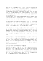 (교육사회학 공통) 1. 학교의 문제점은 무엇이라고 생각합니까?  2. 학교는 어떻게 변화되어야 한다고 생각합니까?-3