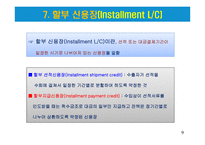 국제무역사 1,2급 자격증 취득대비 - 무역용어 정리(2)-11