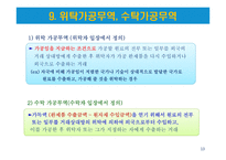 국제무역사 1,2급 자격증 취득대비 - 무역용어 정리(2)-13