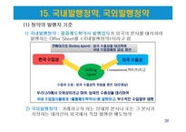 국제무역사 1,2급 자격증 취득대비 - 무역용어 정리(2)-20