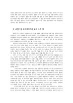 글로벌경제생태계4공통) 교재5장 유비쿼터스를 읽고 느낀점을 적으세요0k-4