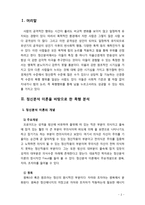 [2018 인간행동과사회환경1A][출처표기] 정신분석적 이론을 바탕으로 왜 어떤 사람은 상습적으로 폭행을 일삼는 사람이 되었는지 설명하고 정신분석적 이론에 입각한 치료 혹은 해결방-2