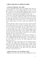 [2018 인간행동과사회환경 1B] 1)행동주의 이론을 바탕으로 2)상습폭행을 일삼는 이유 3)행동주의 이론에 입각한 치료 혹은 해결방안 제시-7
