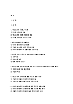2018년 간호지도자론-맥그리거의 XY이론과 허시와 블랜차드의 상황모형 자신이 속해 있는 부서 (병동 또는 가족 등 어느 집단이든 상관없음)의 구성원 성숙도를 맥그리거의 XY이론과 허시와 블랜차드의 상황모형에 근거하여 진단하고, 그 집단에 적절한 지도자 행동 스타일을 결정하시오. 그리고 현재의 지도자와 비교하시오 간호지도자론 2학기 간호학과 중간과제물-2