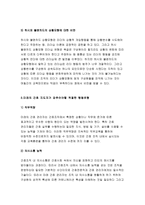2018년 간호지도자론-맥그리거의 XY이론과 허시와 블랜차드의 상황모형 자신이 속해 있는 부서 (병동 또는 가족 등 어느 집단이든 상관없음)의 구성원 성숙도를 맥그리거의 XY이론과 허시와 블랜차드의 상황모형에 근거하여 진단하고, 그 집단에 적절한 지도자 행동 스타일을 결정하시오. 그리고 현재의 지도자와 비교하시오 간호지도자론 2학기 간호학과 중간과제물-7