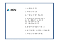 페미니즘 정의,목표와 유형분석및 페미니즘의 발전과정분석과 한국의 페미니즘과 향후과제연구 PPT-3