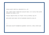 페미니즘 정의,목표와 유형분석및 페미니즘의 발전과정분석과 한국의 페미니즘과 향후과제연구 PPT-7