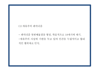 페미니즘 정의,목표와 유형분석및 페미니즘의 발전과정분석과 한국의 페미니즘과 향후과제연구 PPT-9