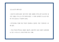 페미니즘 정의,목표와 유형분석및 페미니즘의 발전과정분석과 한국의 페미니즘과 향후과제연구 PPT-11