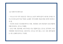 페미니즘 정의,목표와 유형분석및 페미니즘의 발전과정분석과 한국의 페미니즘과 향후과제연구 PPT-12