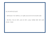페미니즘 정의,목표와 유형분석및 페미니즘의 발전과정분석과 한국의 페미니즘과 향후과제연구 PPT-16