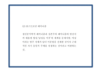 페미니즘 정의,목표와 유형분석및 페미니즘의 발전과정분석과 한국의 페미니즘과 향후과제연구 PPT-19