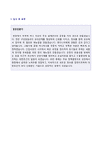 ★(2020년 대한조선 자소서 - 취업컨설턴트 엄선) 대한조선 공채 자기소개서 우수샘플 (대한조선주식회사 합격자소서 자기소개서/지원동기)-3
