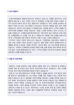 ★ 2020년 오케이저축은행 신입행원 자기소개서 우수샘플 [ok저축은행 자기소개서/오케이저축은행 자소서 자기소개서/지원동기 첨삭항목]-2
