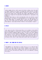 ★ 정보컴퓨터교사 l 컴퓨터강사 자기소개서 합격샘플 + 이력서양식 [중고등학교 컴퓨터교사/방과후컴퓨터교사/교사자소서 자기소개서]-4